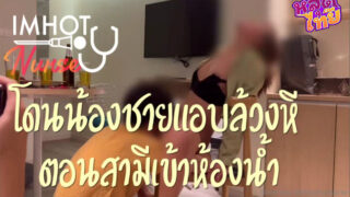 หลุดไทย imhotnurse เมียพี่ชายโดนผมจับเย็ดตอนเผลอ เมาไม่รู้ตัวจับลากเข้าห้องไปเย็ดร้องครางลั่นโคตรเด็ดจับกะแทกเย็ดเกือบแตกในซอยหีเสียวๆปล่อยน้ำเงี่ยนราดตัว